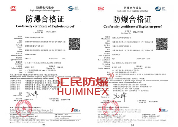 安徽丝瓜视频下载安装防爆电气有限公司防爆电气合格证 安徽丝瓜视频下载安装防爆电气有限公司防爆电气合格证