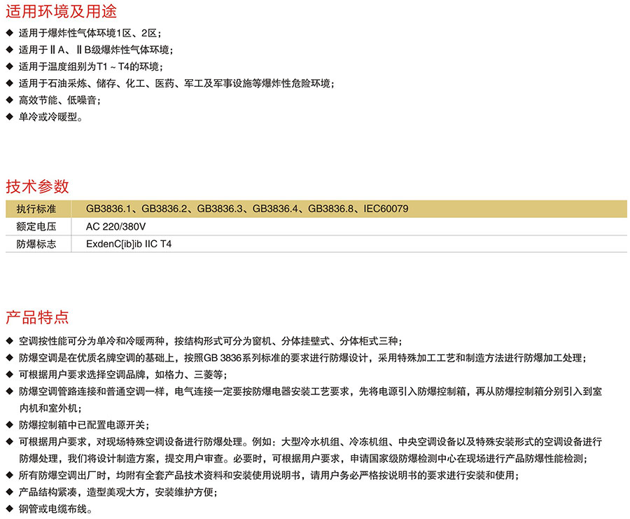 BK系列防爆空调器(IIB、IIC)