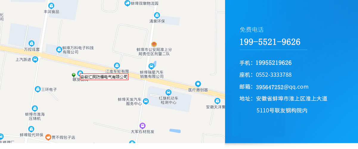 安徽丝瓜视频下载安装防爆电气有限公司企业名片
