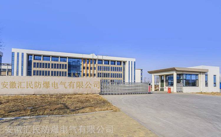 安徽丝瓜视频下载安装防爆电气有限公司