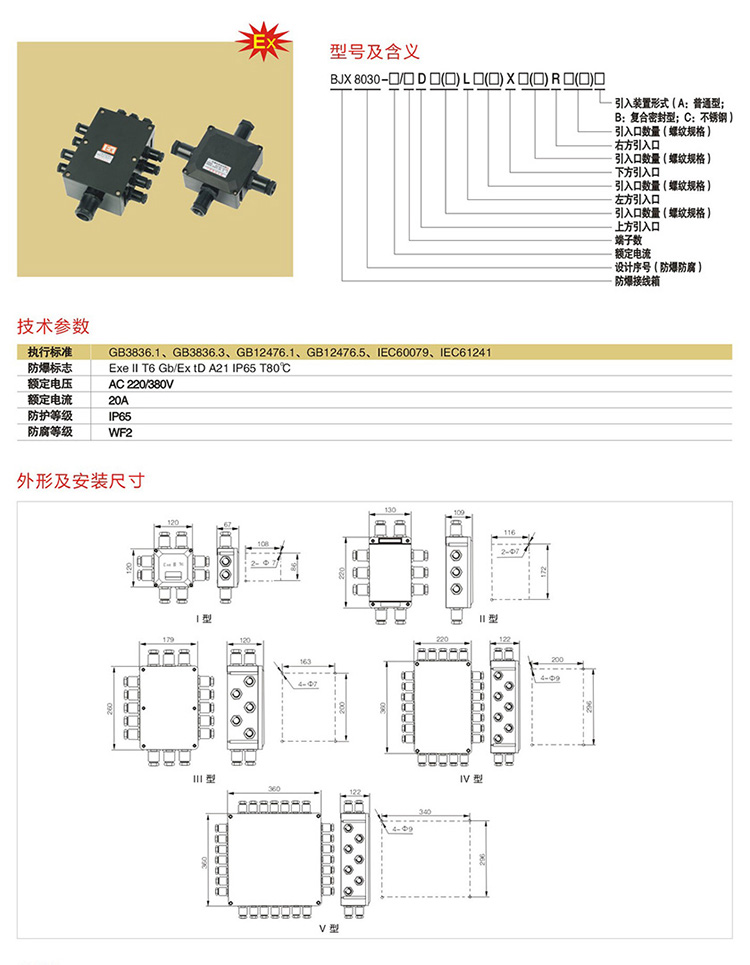 安徽丝瓜视频下载安装防爆电气有限公司BJX8030系列防爆防腐接线箱