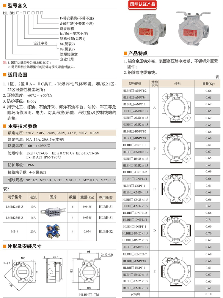 安徽丝瓜视频下载安装防爆电气有限公司HLBH-系列防爆接线盒